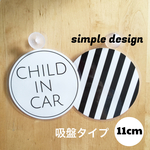 送料無料 チャイルドインカー 【吸盤タイプ】選べるシート 車 ステッカー こども あかちゃん 