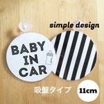 送料無料 ベビーインカー【吸盤タイプ】選べるシート 車  ステッカー あかちゃん こども カーサイン