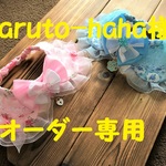aruto-haha様オーダー専用です。cocoちゃんリボンチョーカー2点セット　姫・リボン