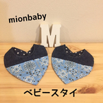 ベビースタイ バンダナ柄 BLUE