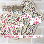 お買い得3枚set おりものライナー&Sサイズ&Mサイズ  ¥200 OFF  最高級リネンワッフル