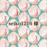 seiko1216 様専用カート