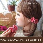 ❤可愛い手編みのふわふわリボンモチーフセット❤加工賜わります.。.:*・゜