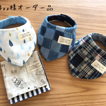 【オーダー品】バンダナ風スタイ、ハンカチスタイセット