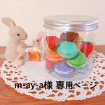m-ay-a様 専用ページ