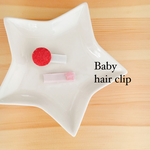 【選べる2個セット】★Baby～お星さまとコロンと可愛いヘアクリップ