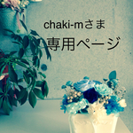 ◇オーダー品◇