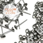 #b-189 カップ皿 ステンレス鋼ピアス キャッチ付セット 50個/25ペアセット