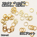 3×0.3mm 100個☆ゴールド☆極細丸カン(線径0.3㎜)