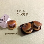 再販 クリームどら焼き