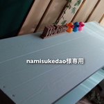 namisukedao様専用☆オーダー品