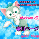 akpbwm様 専用ページ❃︎耐水ラベルシール
