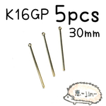 （5個）K16GP製円柱スティック（30mm）