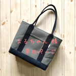 まるちゃん 様 専用ページ