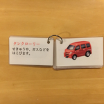 [再販10] 働く車カード
