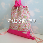 ご注文作品 ピンク小花ナップサック 横サイズ大きめ🎶