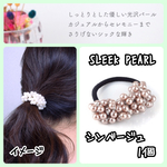 パールヘアアクセサリー ヘアゴム シンベージュ
