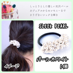 パールヘアアクセサリー ヘアゴム パールホワイト