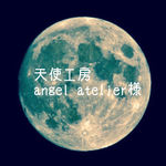 天使工房 angel atelier様 ご注文分 シリコンモールド