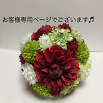 masaconan様専用ページでございます