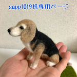 手乗りビーグルちゃん《お客様のご注文品》
