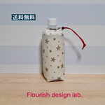 【送料無料・選べるカラーひも】ペットボトルカバー＊500ml＊セパレート きらきら星ホワイト&中ブラック  ペットボトルケース