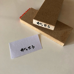 【予約販売】がっこう／とまたろはんこ