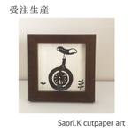 【受注生産】ミニ額切り絵作品 一輪車 Saori.K cutpaper  art