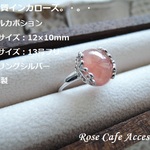 （1852）再々販！グレードアップ☆最高級高品質インカローズ　オーバルカボション12×10mm☆SV925製フラワーフレームリング。・。・