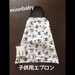 子供用エプロン フレンチブルドッグ柄&星柄
