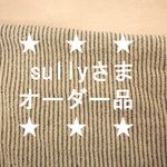 ★sullyさまオーダー品★特注コットン変形プルオーバー（ブルーストライプ）