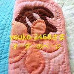 youko-2468さま専用のページ♡ホヌのハワイアンキルト通帳ケース