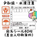 【在庫追加！】【❤︎人気商品】宛名シール（差出人印刷無料）【取扱注意】
