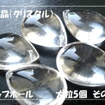 ♪送料無料♪水晶　大粒ぷっくりペアシェイプ5個　トップホール　その2