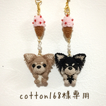 cotton168様専用ページ