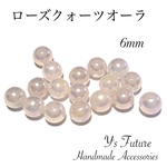 ローズクォーツ レインボーオーラ 6mm♡10粒セット