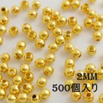 (500個 - 2mm ) 特小 丸玉メタルビーズ スペーサー  - ゴールド