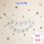 【chi-bi3様】星いっぱいのガーランド☆シルバー×ピンク