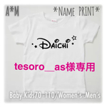 tesoro＿as様専用  名入れ　魔法の文字　