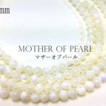 天然石*マザーオブパール（ホワイト）4mm*25粒