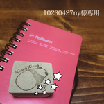 10230427ny様専用ページ