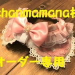 chanmamana様専用　cocoちゃんリボンチョーカー28～30　プリンセスドットピンク