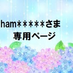 hamstrmanさま　専用ページ　寿司『福』