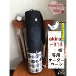 ヨガマットケース♡akira-313様専用