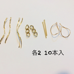 値下げひねりチャーム10本セット 