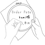 【order】baby刺繍連絡帳入れ