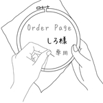 【order】きつねさん刺繍単行本カバー