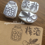 消しゴムはんこ☆梅酒ハンコSET