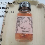 （1860）☆（59）アンシェントメモリーオイル☆ Healing　Heart（ヒーリングハート） ☆ 小分け販売専用ご注文ページ。・。・