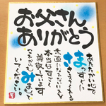 父の日【5/31まで送料無料‼】お名前ミニポエム✩パステルアート